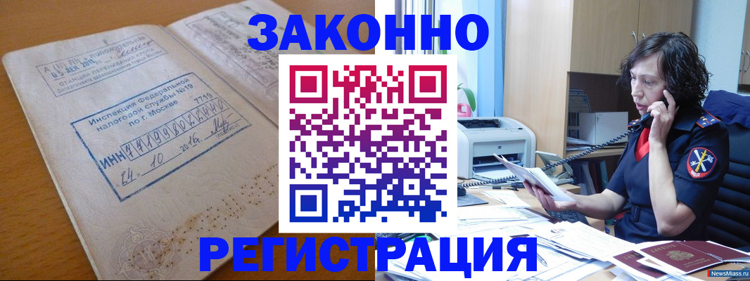 временная регистрация законно в Мензелинске