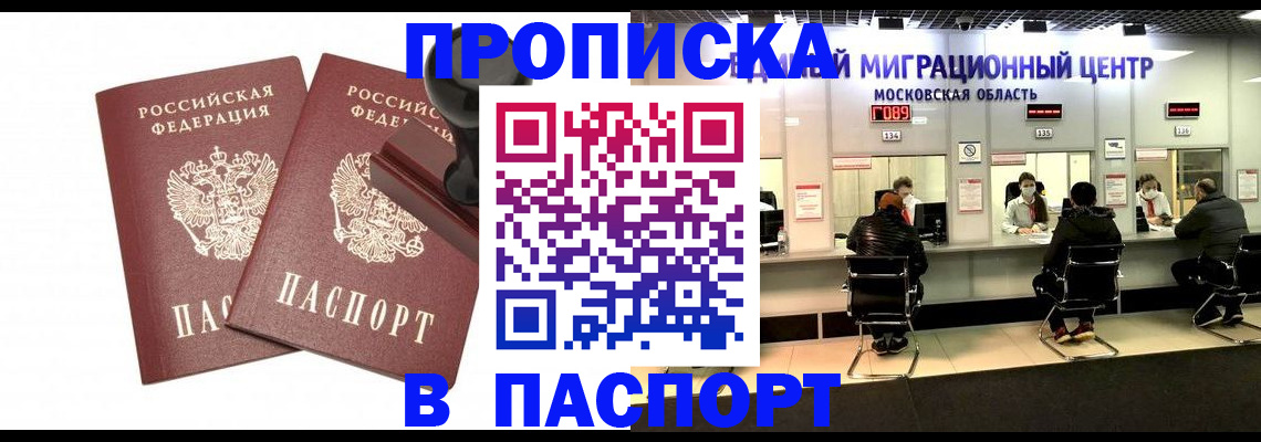 прописка паспорт в Мензелинске